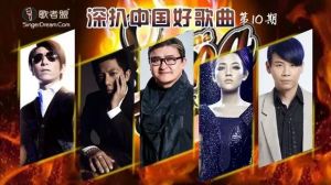 《中国好歌曲》第10期专业点评视频