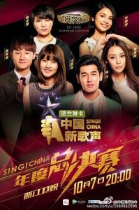 10月7日中国新歌声鸟巢总决赛腾讯优酷在线直播及歌单