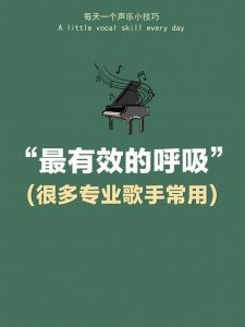 新手学唱歌_找好老师，掌握呼吸，熟悉歌曲