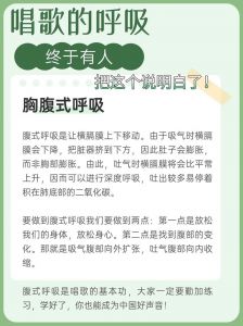 唱歌呼吸技巧_腹鼻口咽与混合呼吸法