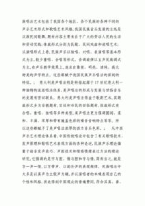民族与美声_探究两种唱法的难度与特色