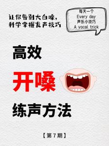 快速开嗓技巧_保护声带，提升演唱表现