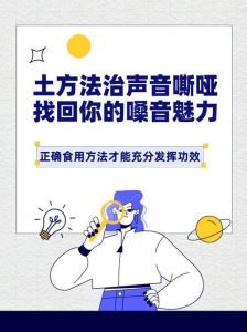 嗓子哑应对策略_恢复嗓音与提升高音能力指南