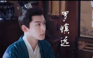 《锦绣安宁》罗慎远_读书改变命运，逆袭成社会精英