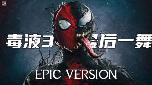 《毒液_最后一舞》上映在即，院线经理预测5.3亿票房