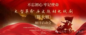 《陈大姐》电视剧启动_传承革命精神，弘扬时代楷模