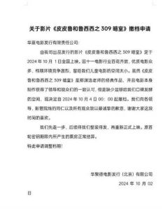 《出入平安》撤档风波_票房低迷，上映前景堪忧