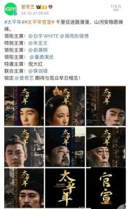 《太平年》官宣_权裴伦新挑战，双剧连发引期待