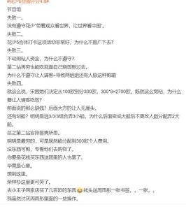 《花少6》评分腰斩，观众批评节目质量，制作困境引热议