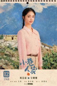 年代大剧《小巷人家》开播热议，收视率创新高，有望成爆款