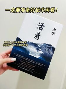 余华笔下的生活史诗_苦难与希望的交织