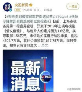 娱乐圈丑闻大揭秘_明星偷漏税感情纠葛全曝光