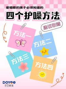 科学发声与嗓音保健_护嗓秘籍，让声音更动人