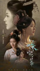 《珠帘玉幕》开播_赵露思主演古装传奇剧，追寻真相成长记