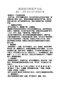 提升说话艺术_发声与气息训练技巧全解