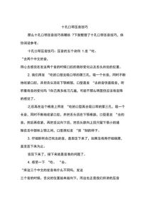 口琴演奏技巧_掌握嘴唇移动，提升音色流畅性