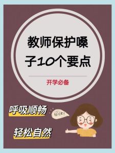 腹部发音技巧_保护嗓子妙招分享