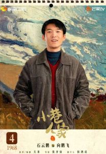 小巷人家_向鹏飞创业传奇