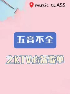 五音不全也能唱好歌_适合入门者的音乐推荐
