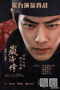 肖战代表作争议_《陈情令》地位与《藏海传》新挑战