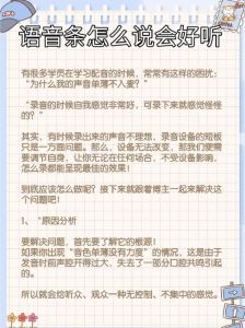 女性声音美化指南_提升音质，自信发声