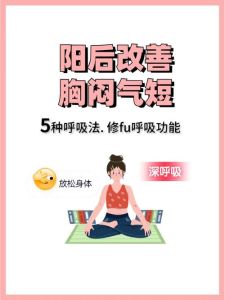 5种呼吸控制法_缓解压力，提升身心