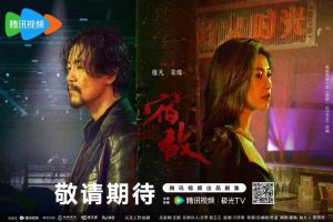 《宿敌》_谍战剧新视角，国安传奇再升级