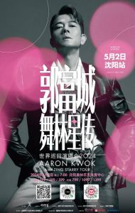 2024演员演唱会热潮_跨界实力与票价争议