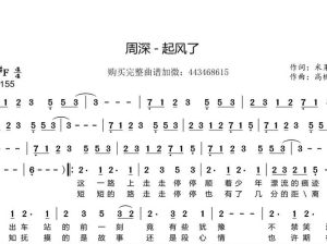 《起风了》_挑战高音极限的深情之歌