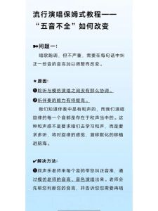五音不全唱歌改善攻略_提升技巧，享受音乐乐趣