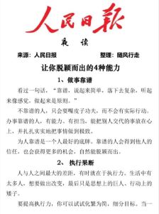 高位置发声_关键能力助个人组织脱颖而出