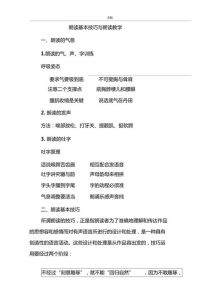 如何打造动人朗读声音_技巧与实践