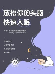 正念助眠_轻松入睡的冥想秘诀