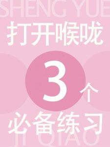 唱歌技巧_上口盖打开示意图详解