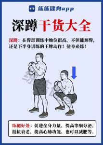 徒手深蹲_简单高效塑形锻炼法