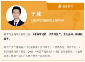 梨花教育声音训练营_靠谱声音提升之旅