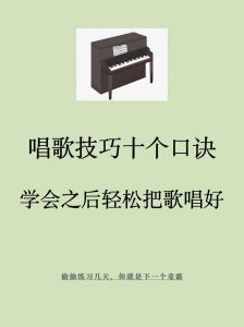 零基础学唱歌攻略_轻松入门方法分享