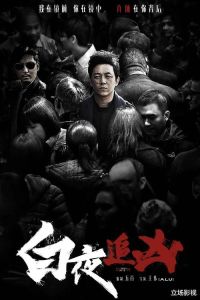 白夜追凶2换角争议_主演演技在线，剧情渐入佳境