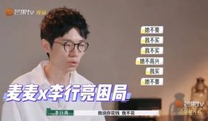 《再见爱人》_李行亮哄麦琳大战，沟通理解显重要性