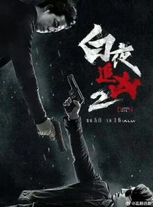 《白夜破晓》续燃悬疑风，演技争议中引期待