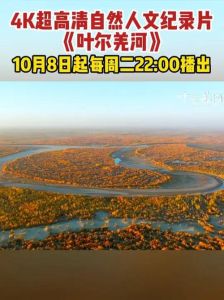 叶尔羌河_丝路古城新活力纪录片