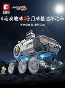 《流浪地球2》月球基地积木_科幻收藏新宠