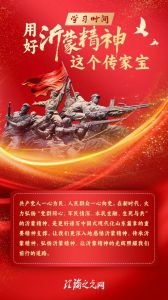 《我们的河山》聚焦沂蒙红文化，传承沂蒙精神