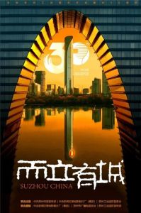 《而立有城》_苏州工业园区30年发展纪录片