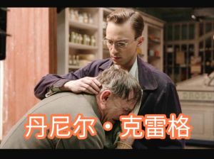 《酷儿》预告发布_丹尼尔·克雷格深情演绎同性爱情