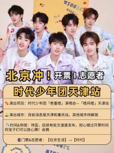 时代少年团演唱会热议，成员发展多元潜力无限