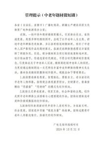 广电总局规范霸总微短剧，倡导优质创作新风向