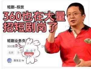 霸道总裁AI恋_周鸿祎短剧速成