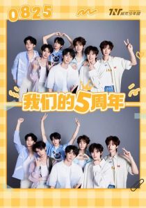 时代少年团五周年庆典_快手直播感动粉丝，回忆美好时光