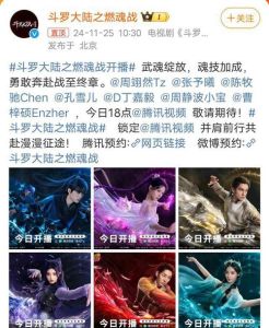 《斗罗大陆燃魂战》热播_改编经典，融合东西方元素